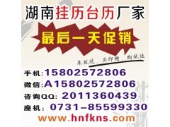 长沙定做台历,长沙制作个性挂历,广告台历定做产家