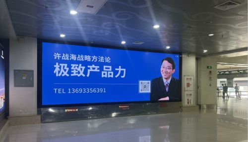 强势吸睛 许战海策划 极致产品力 机场高铁广告硬核上线