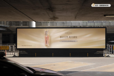 机场广告再受瞩目,山荷集诠释女性健康品牌新高度:成就女性自然之美