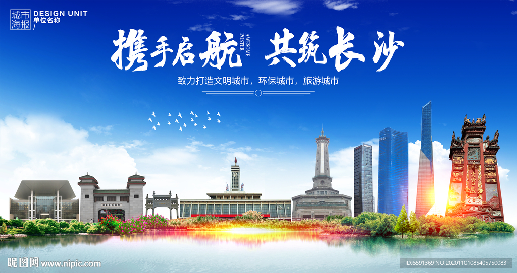 长沙海报设计图__海报设计_广告设计_设计图库