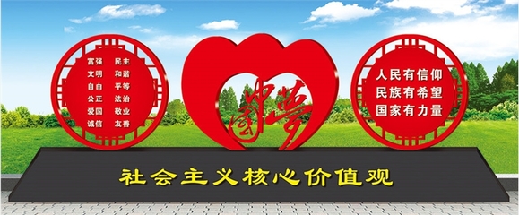 【长沙市核心主义价值观 党建宣传栏 标识标牌制作】价格_厂家_批发_参数_图片_广告牌栏目