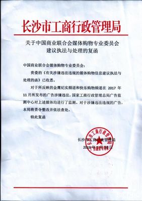 长沙市工商行政管理局执法回复