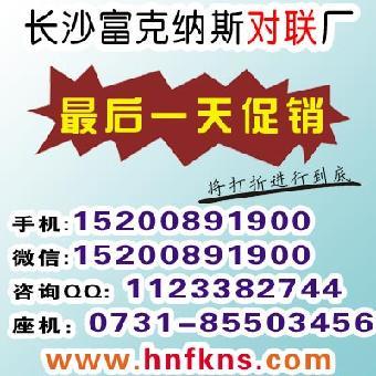 湖南广告对联制作,长沙过年对联价格_志趣网