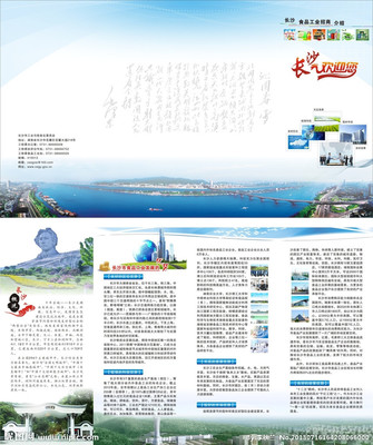 长沙欢迎您 四折页矢量图__广告设计_广告设计_矢量图库