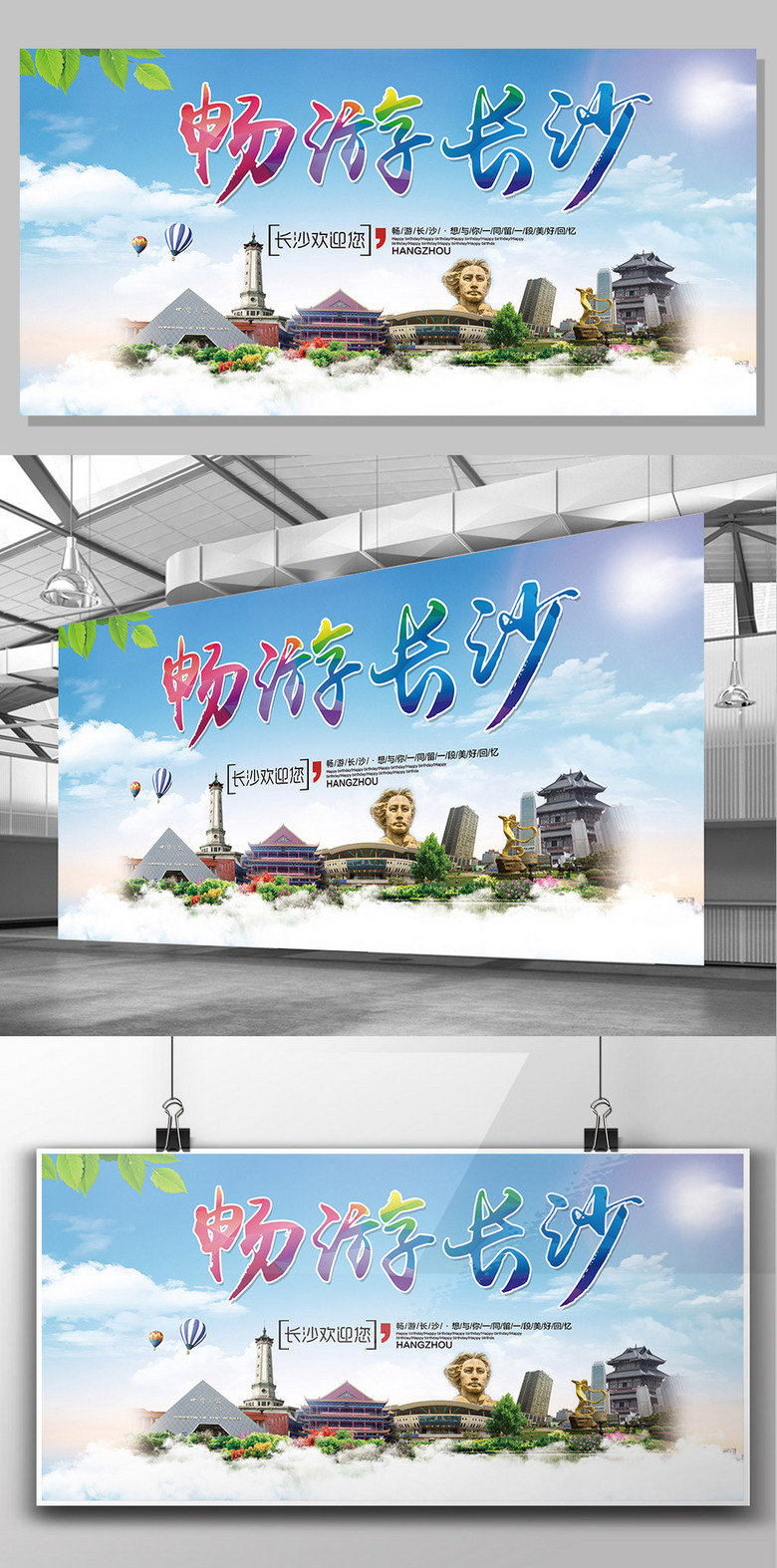 长沙旅游海报宣传广告展板模板矢量图免费下载_psd格式_120像素_编号33384718