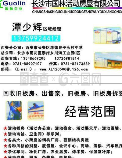 活动房名片图片