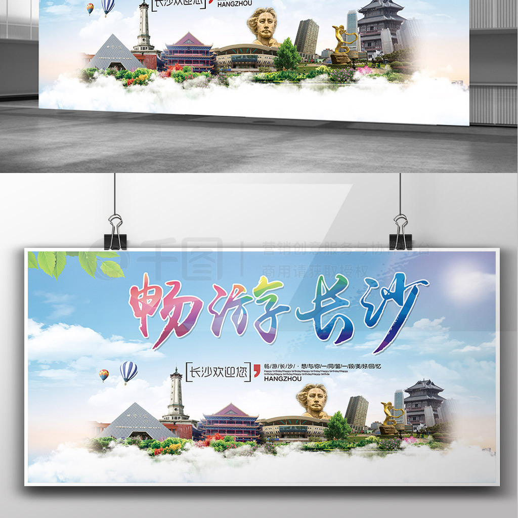 长沙旅游海报宣传广告展板模板