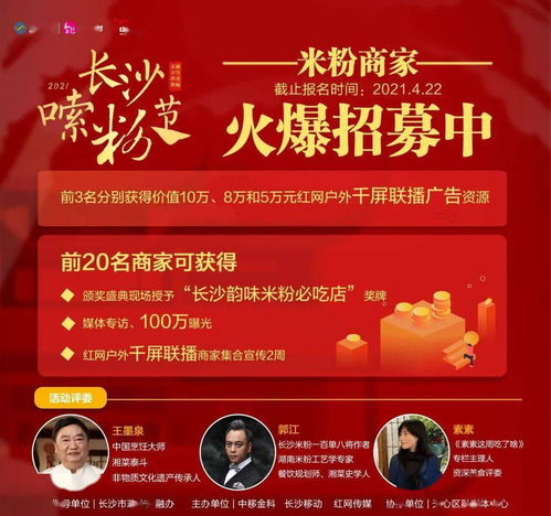 报名参加 长沙嗦粉节 ,赢取10万广告大奖,千万流量曝光