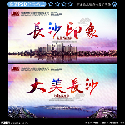 长沙印象设计图__海报设计_广告设计_设计图库