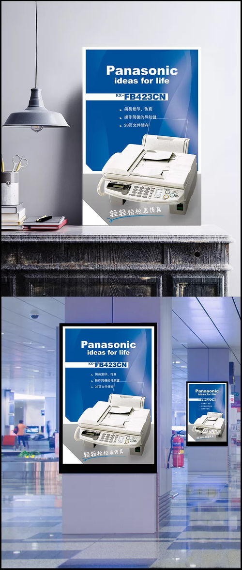 松下品牌传真机高效办公解决方案