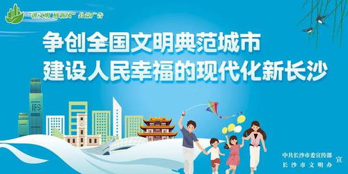 公益广告扮靓星城，长沙争创全国文明典范城市