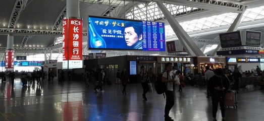 高铁广告 中国经济的晴雨表——以长沙为例
