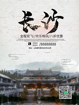 打造魅力星城 长沙宣传海报模板与在线设计指南